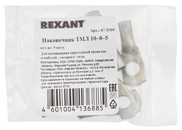 REXANT 07-5309 Наконечник ТМЛ 10–8–5 (10 мм - 8 мм) ГОСТ 7386-80 (в упак. 5 шт.) 0 REXANT 07-5309 - фотография № 3