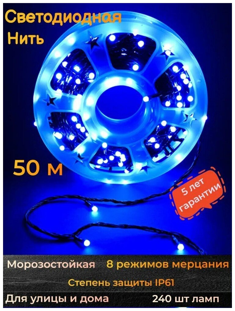 Гирлянда новогодняя LED 50 метров, бухта, крупные диоды, черный провод, 8 режимов