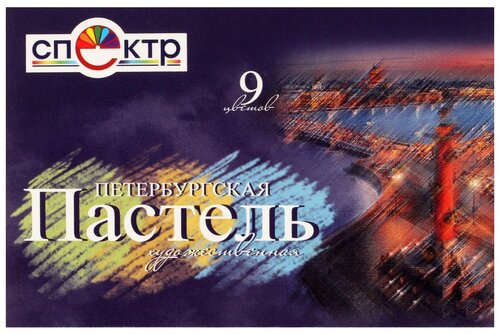 Спектр пастель сухая Петербургская 9 цветов, 1051427 микс
