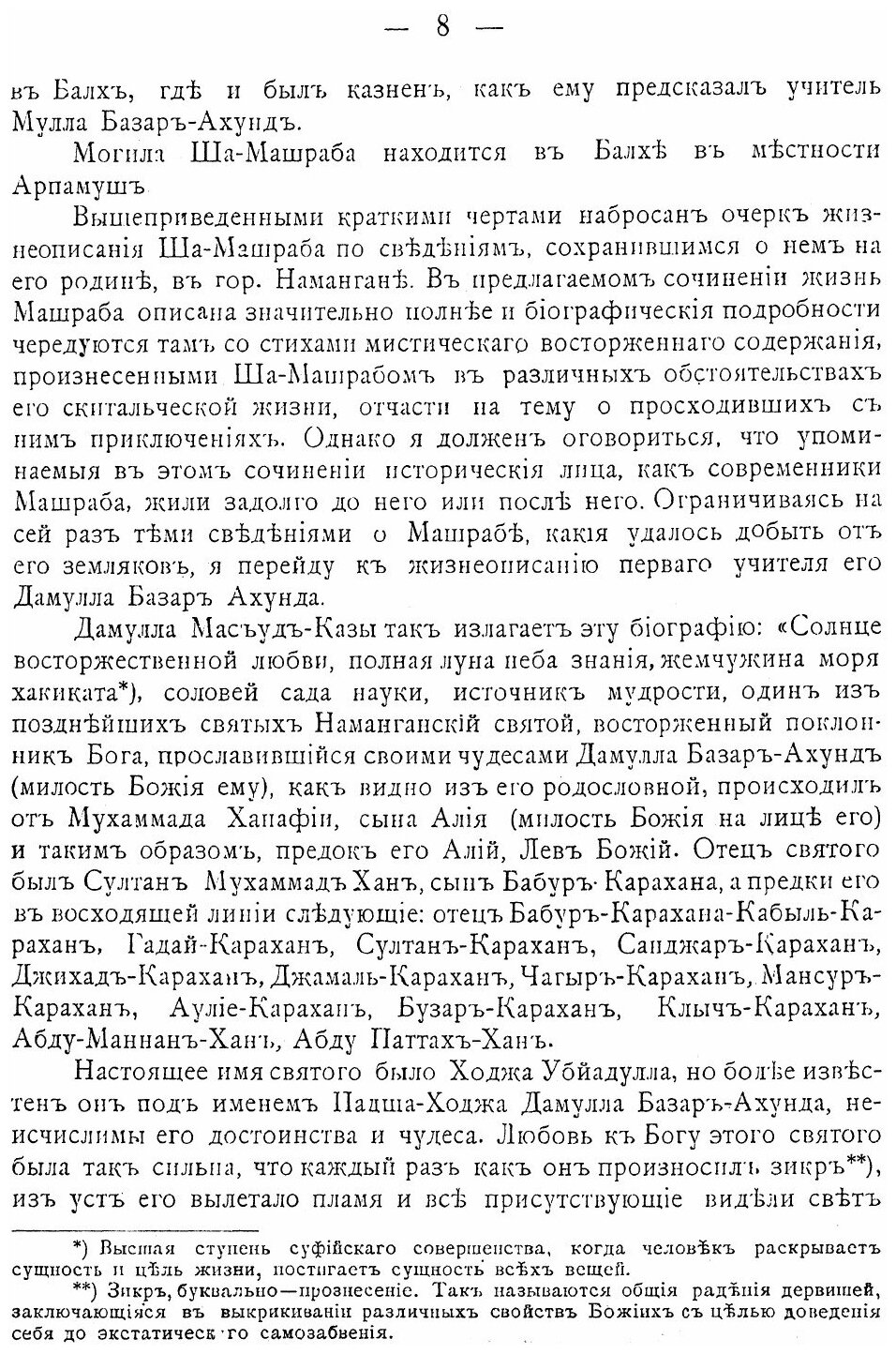 Книга Дивана-И-Машраб, Жизнеописание популярнейшего представителя Мистицизма В туркеста... - фото №9