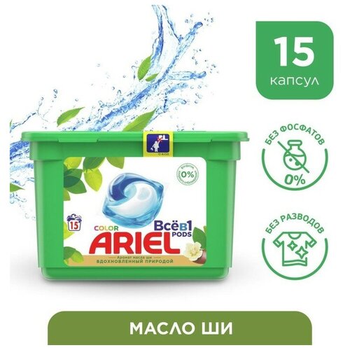 Ariel Капсулы для стирки Ariel «Масло Ши»,15 х 23,8 г