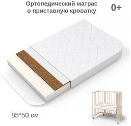 Матрас для новорожденного Bebo Light 50х85 см, в детскую кроватку