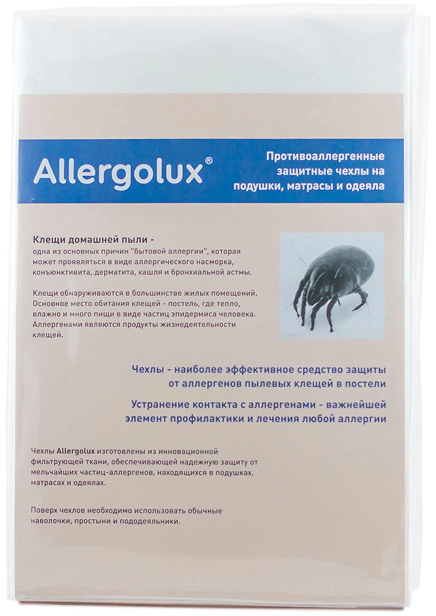 Чехол защитный противоаллергенный от пылевых клещей на одеяло Allergolux 175x205