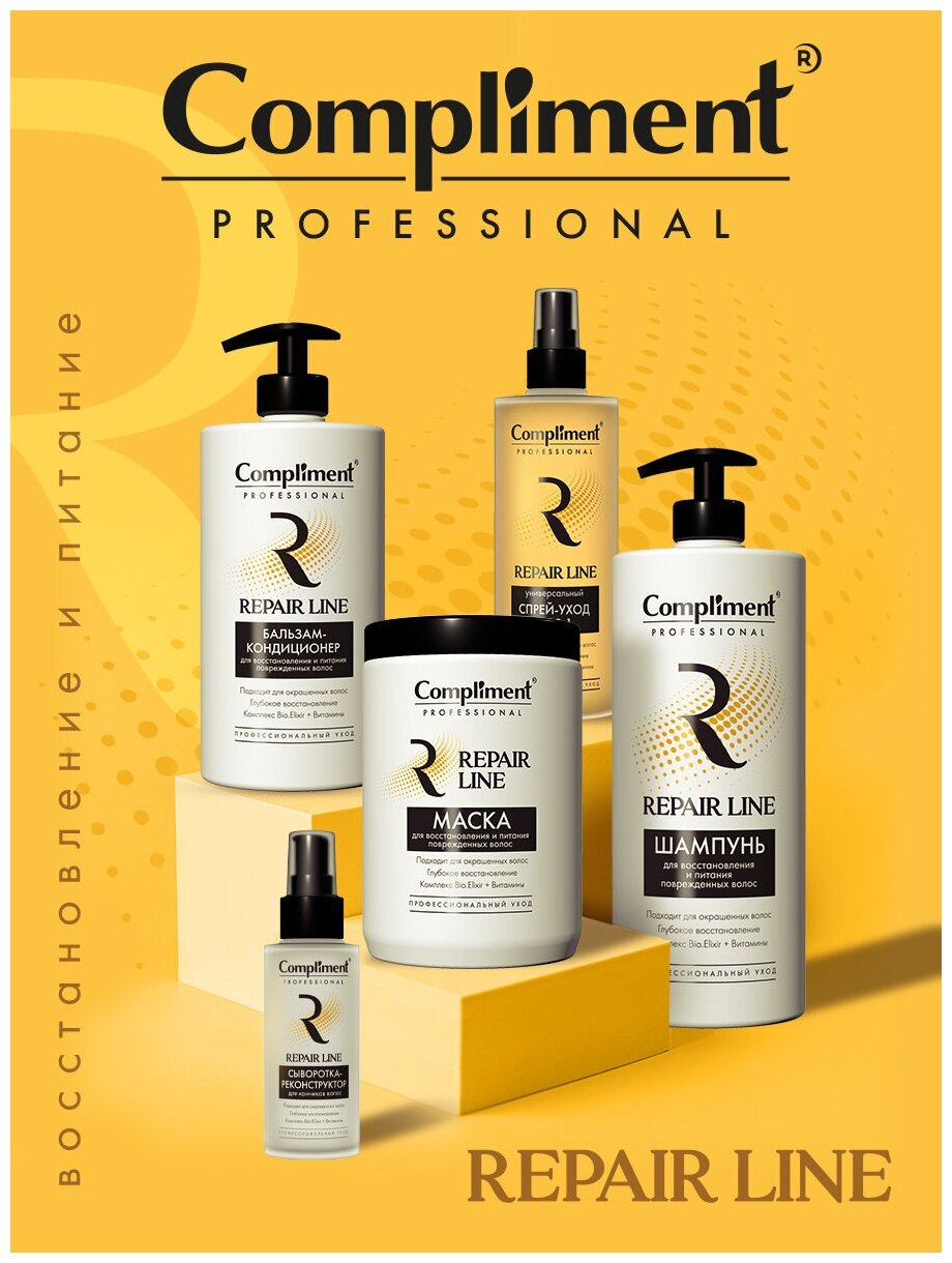 Спрей-уход для волос Compliment Professional Repair Line Универсальный 15 в 1, 250 мл - фото №5