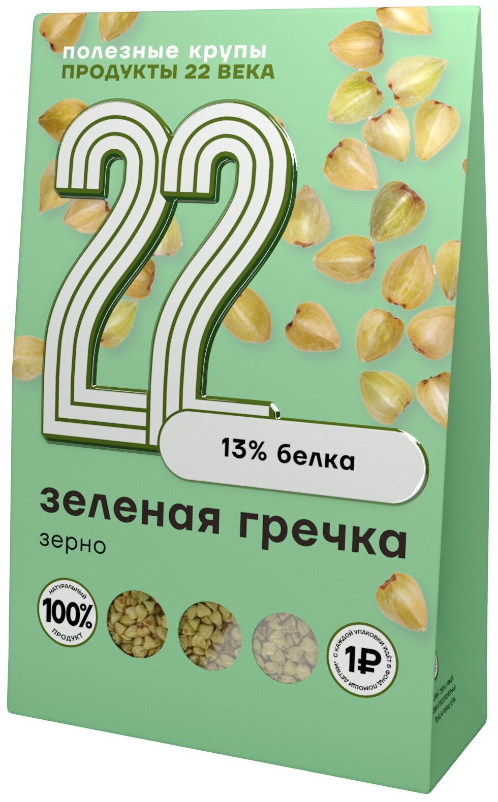 Зелёная гречка, зерно Продукты XXII века 450 г