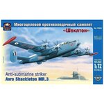 ARK Models Avro Shackleton MR.3, Английский многоцелевой противолодочный самолёт, Сборная модель, 1/72 - изображение