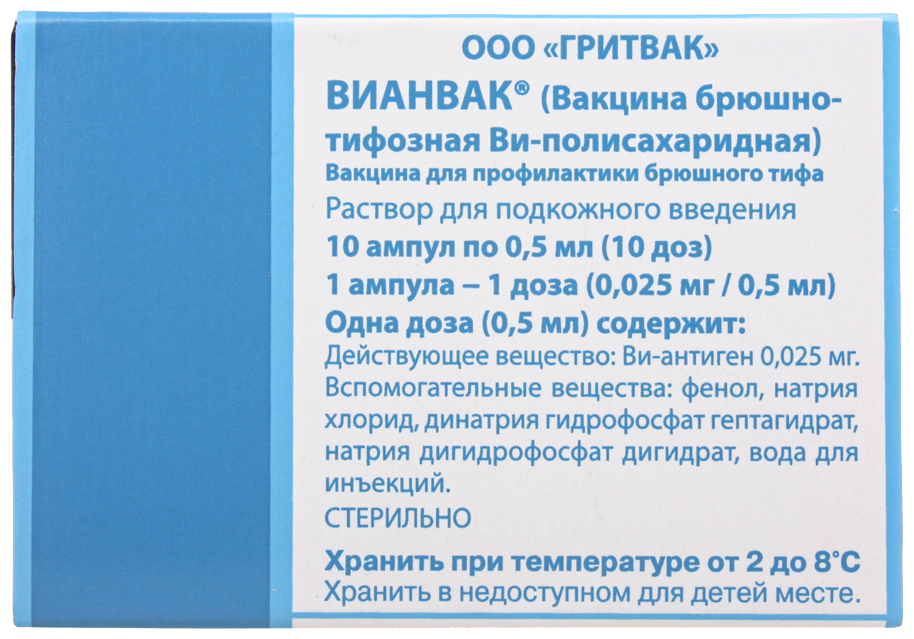 Вианвак р-р для в/м введ. амп., 0,5 мл, 0.5 мл, 10 шт.