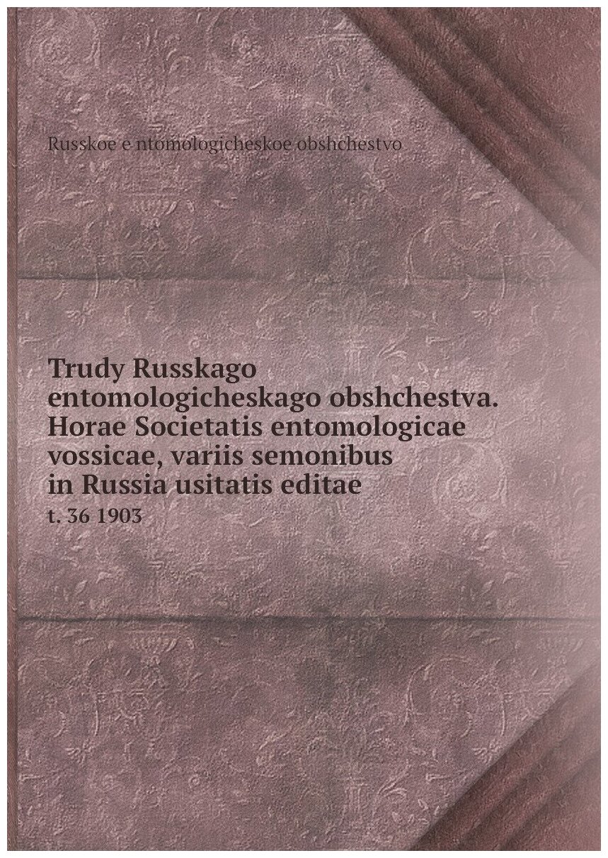 Книга Trudy Russkago entomologicheskago obshchestva. Horae Societatis entomologicae vos... - фото №1