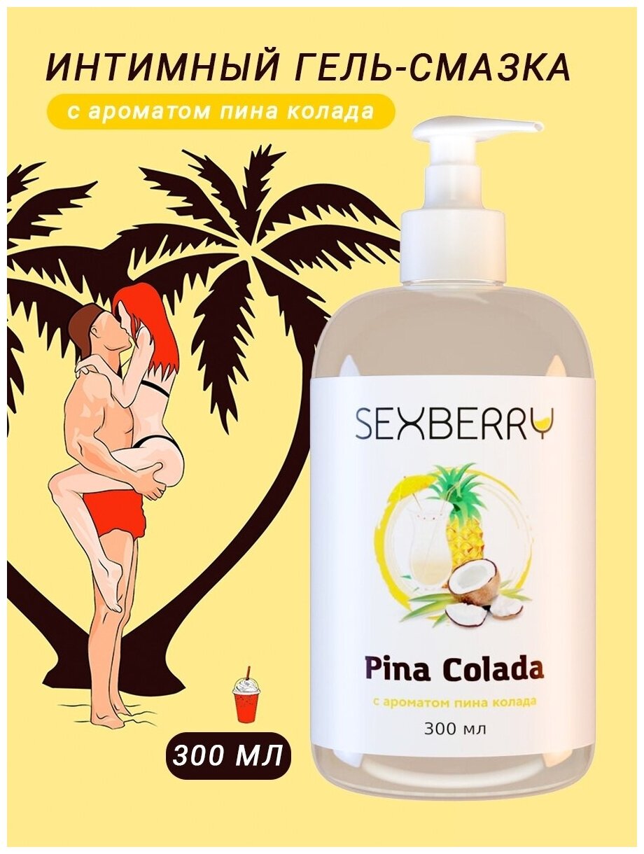 Smaska гель смазка оральная смазка лубрикант интимная смазка гель лубрикант смазка +для секса порно товары 18+ Pina Colada