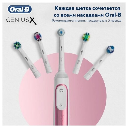 Электрическая зубная щетка Oral-B Genius X 20000N D706.515.6X, pink - фотография № 12