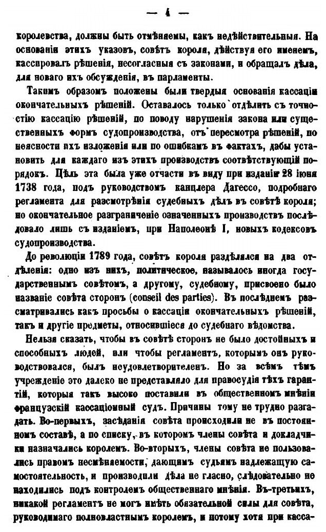 Книга Очерк кассационного порядка отмены решений по судебным уставам 1864 года - фото №10