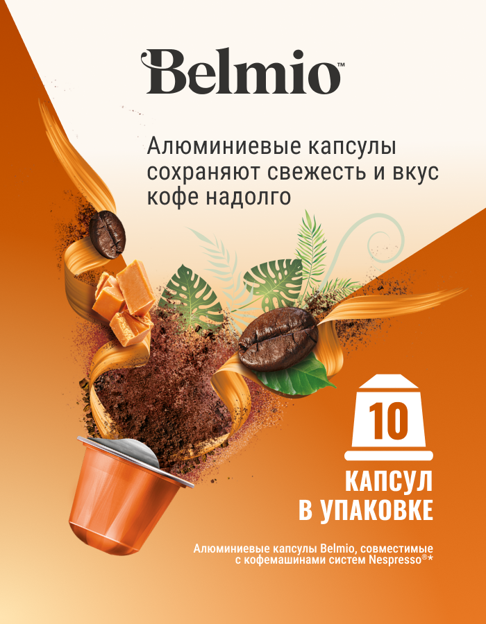 Кофе молотый Belmio в алюминиевых капсулах Caramel Caramba, для системы Nespresso (Неспрессо), 10 капсул - фотография № 3