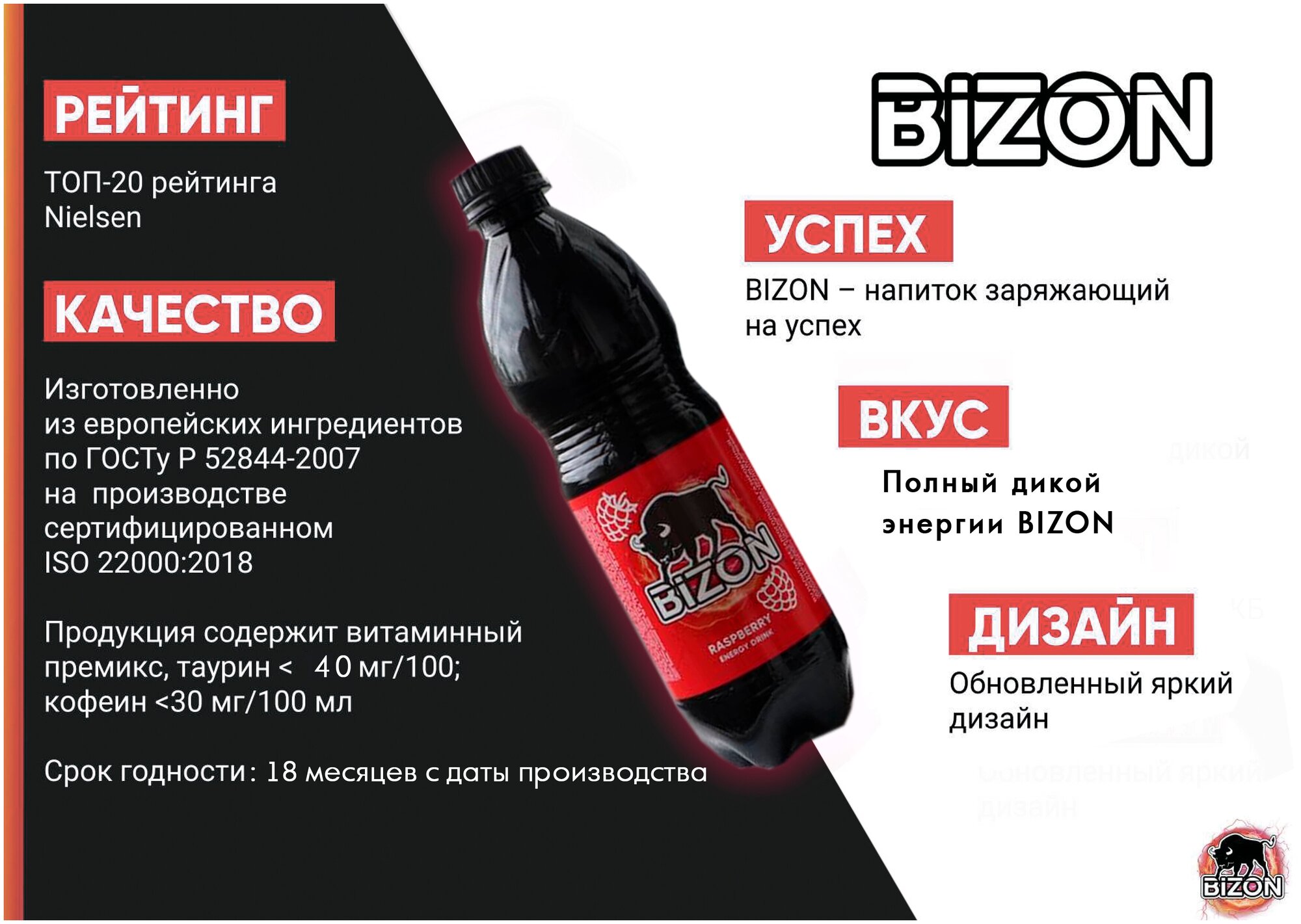 Энергетический напиток BIZON RASPBERRY 0,5 л ПЭТ х 12 шт - фотография № 2