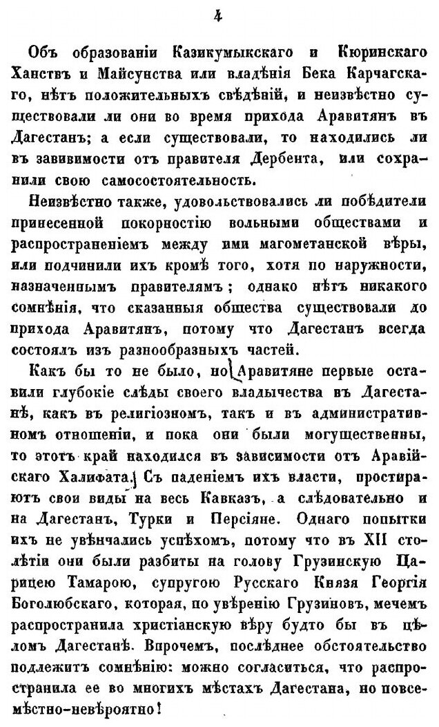 Книга Краткий Исторический Взгляд на Северный и Средний Дагестан до Уничтожения Влияния... - фото №3