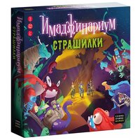 Настольная игра «Имаджинариум. Страшилки»