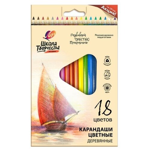 Цветные карандаши 18 цветов Школа Творчества, трёхгранные 6988512 .
