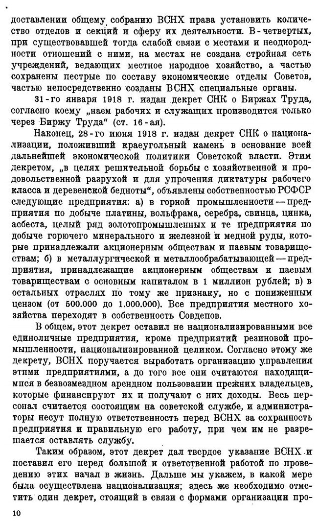 Книга Советские тресты и синдикаты - фото №7