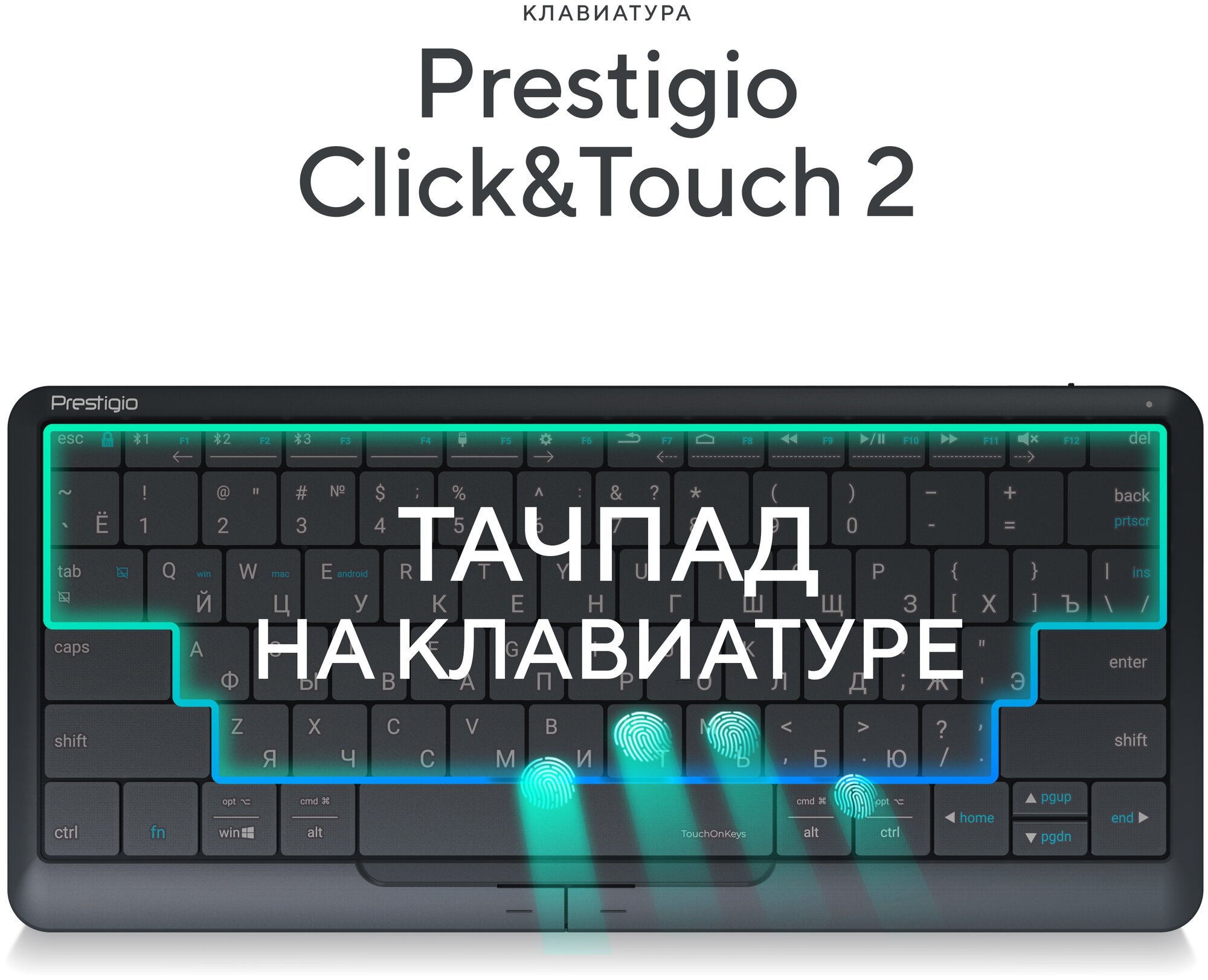 Беспроводная/проводная клавиатура Prestigio Click &Touch 2 (PSKEY2SGRU)