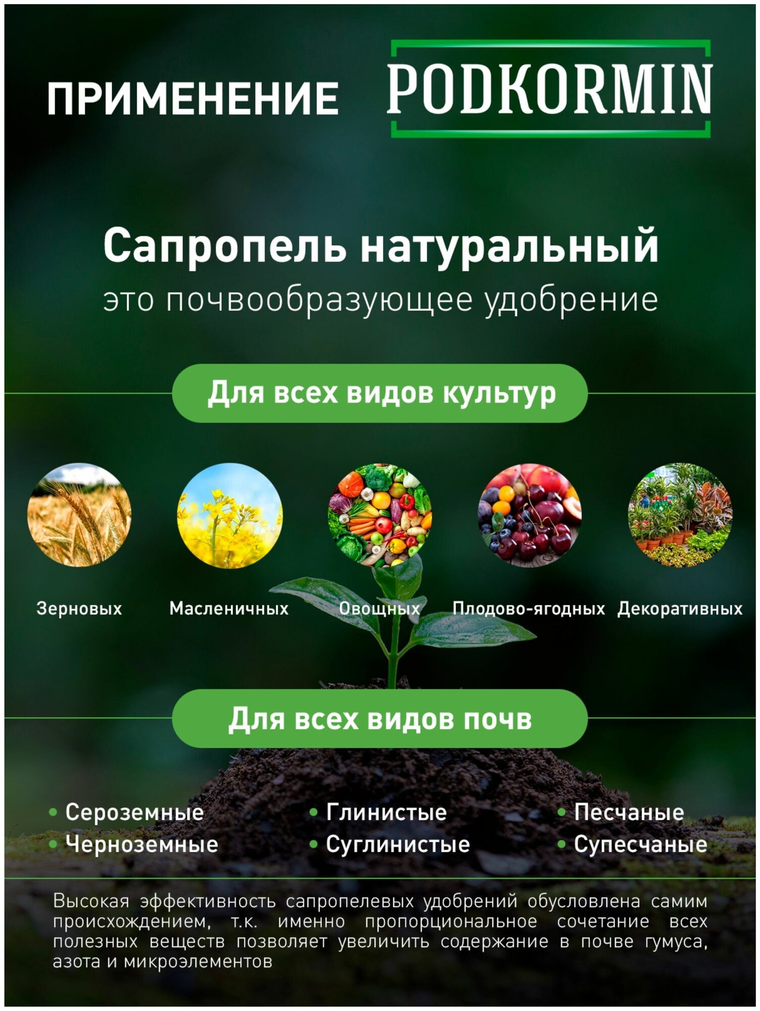 Podkormin | Сапропель | Органическое удобрение для растений и рассады | 10л - фотография № 2