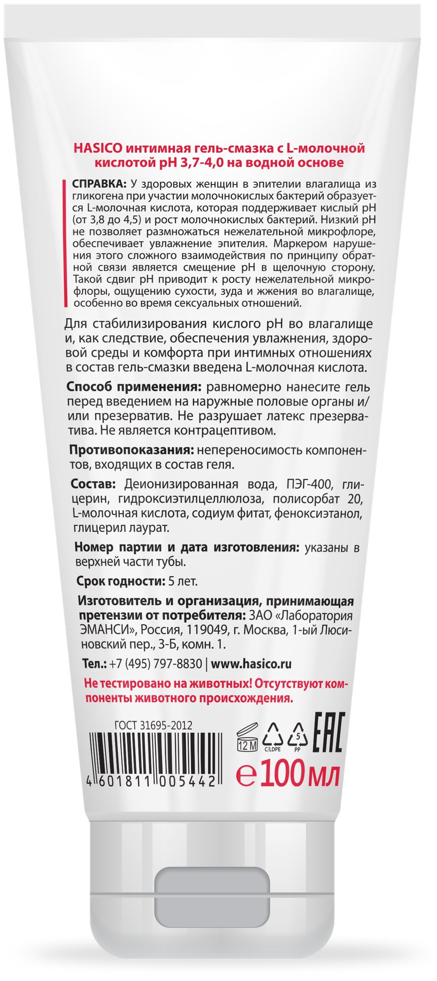 Гель-смазка Хасико с молочной кислотой 100мл Эманси Лаборатория - фото №2