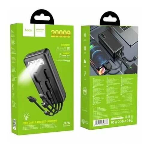 Power bank Hoco J77A 20000mah с кабелями, с фонариком, черный