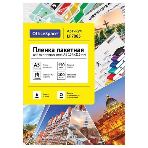 Пленка для ламинирования OfficeSpace, А5, 100 листов, 154x216 мм (150 мкм)