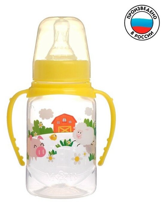 Бутылочка для кормления «Весёлая ферма» детская классическая, с ручками, 150 мл, от 0 мес, цвет жёлтый