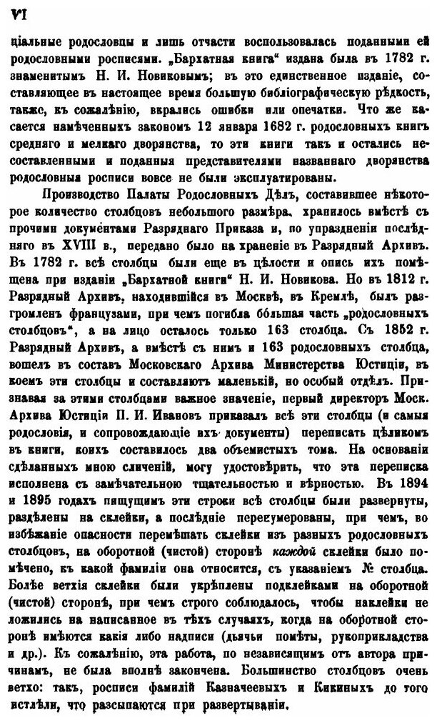 Книга Акты Xiii-Xvii Вв, представленные В Разрядный приказ представителями Служилых Фам... - фото №3