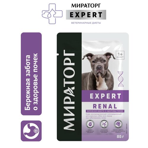 Влажный корм для собак Мираторг Expert Renal при заболеваниях почек 1 уп. х 24 шт. х 85 г комплекс нефропротектор для почек 3 шт