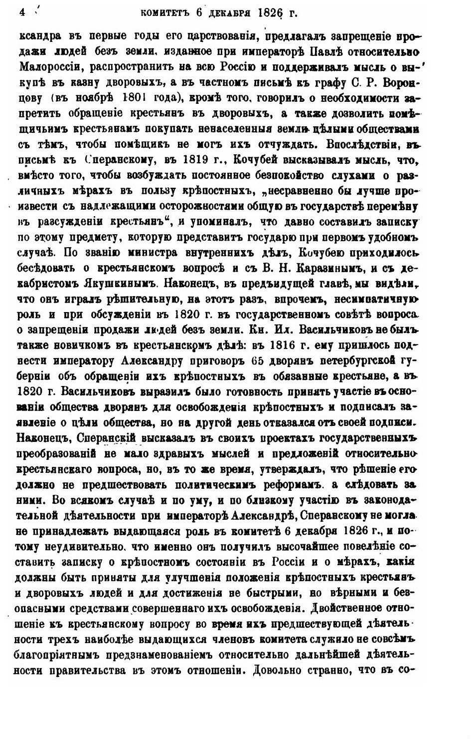 Книга Крестьянский Вопрос В России В Xviii и первой половине Xix Века, том 2, крестьянс... - фото №5