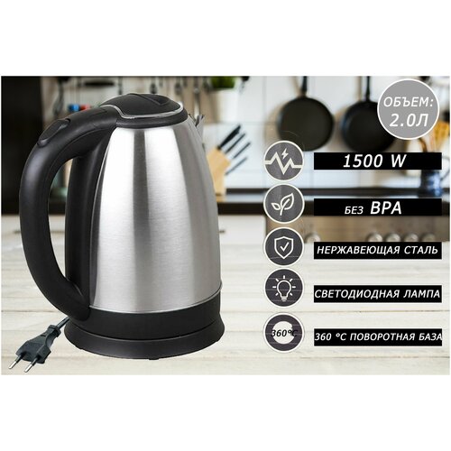 Чайник электрический 2л 89900₽