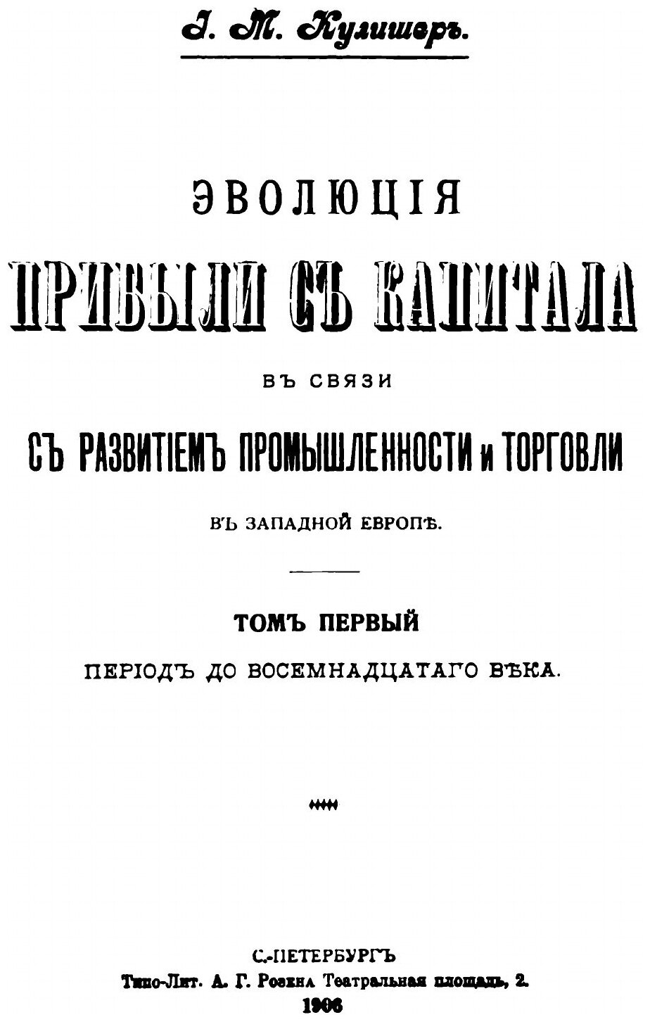 Книга Эволюция прибыли С капитала В Связи С развитием промышленности и торговли В Запад... - фото №2