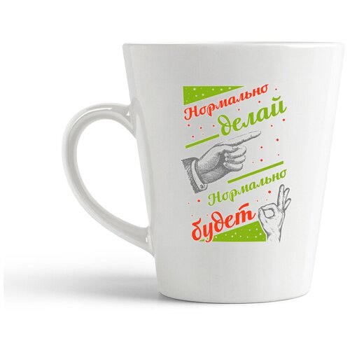фото Кружка-латте coolpodarok "прикол. нормально делай, нормально будет"
