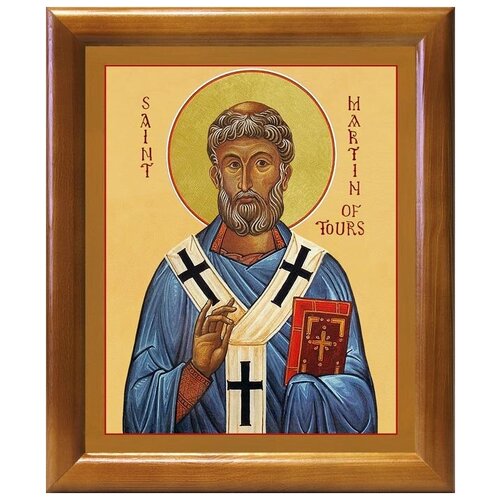 Святитель Мартин Милостивый, епископ Турский, икона в деревянной рамке 17,5*20,5 см