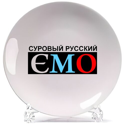 фото Тарелка coolpodarok суровый русский эмо