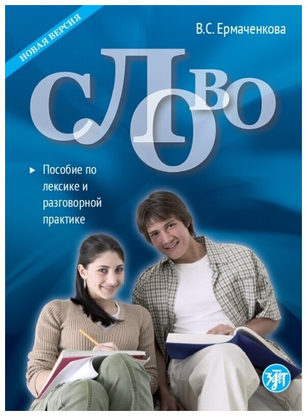 Слово