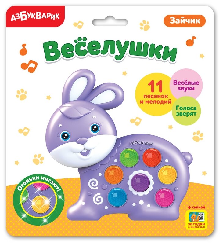 Игрушка музыкальная. Зайчик (Веселушки)