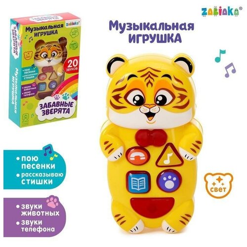 Музыкальная развивающая игрушка Забавные зверята: Тигрёнок, русская озвучка, световые эффекты