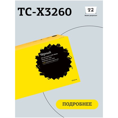 Картридж T2 TC-X3260, 3000 стр, черный фотобарабан t2 dc x3260