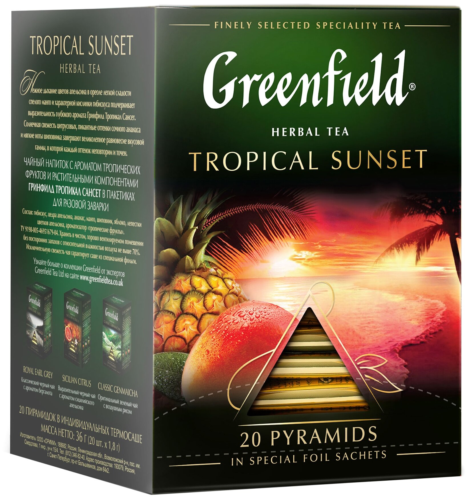 Чай GREENFIELD Tropical Sunset, фруктовый с добавками, 20 шт, пирамидки - фотография № 4