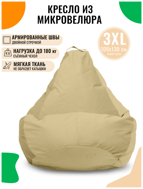 Кресло-мешок PUFON груша XXXL велюр молочный