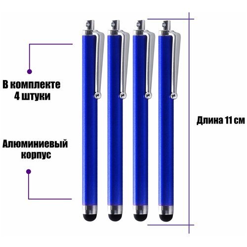 Универсальный стилус для рисования, для телефона, смартфона, планшета, синий, в комплекте 4 шт.