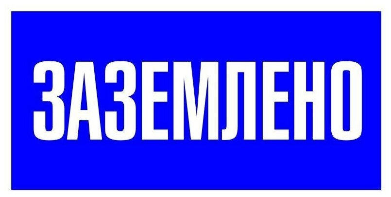 Знак пластик