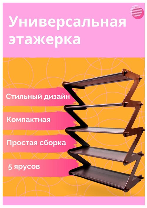 Полка для обуви / Обувница / Этажерка для хранения обуви / Универсальная полка, кофейный