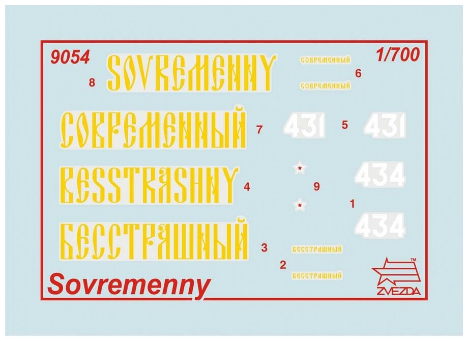 Сборная модель Звезда Эсминец Современный - фото №5