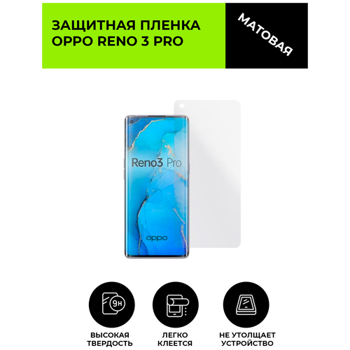 Матовая защитная плёнка для Oppo Reno 3 Pro, гидрогелевая, на дисплей, для телефона матовая защитная плёнка для oppo reno 3 pro гидрогелевая на дисплей для телефона