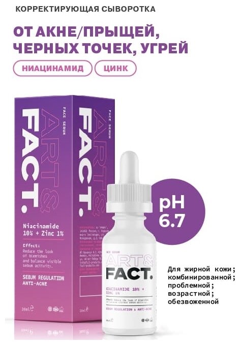 Корректирующая сыворотка...