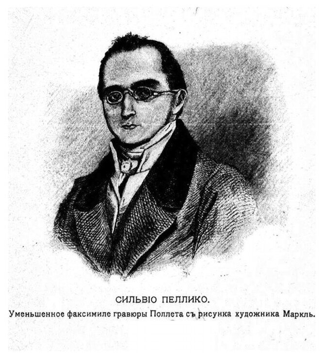 Книга Обязанности человека (Пеллико Сильвио) - фото №3