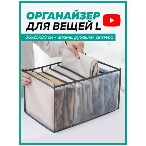 Органайзер