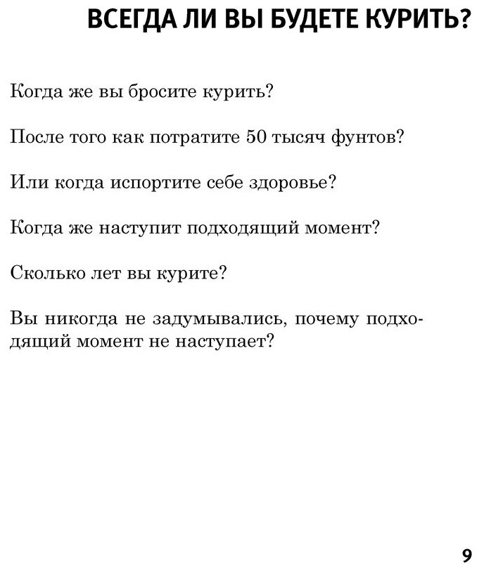 Легкий способ бросить курить в кратком изложении - фото №6